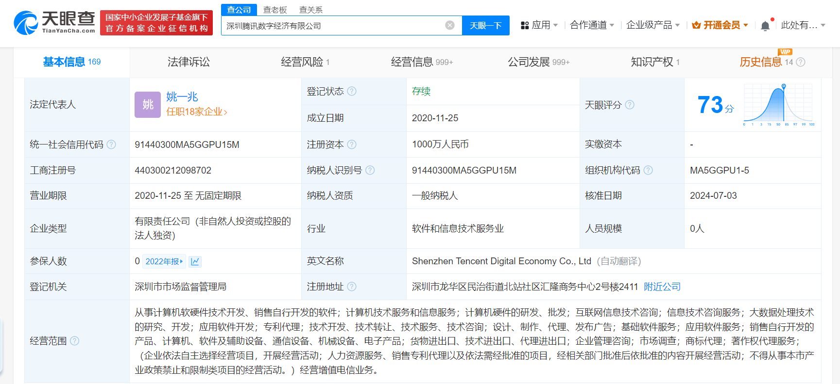 北京騰訊數字經濟公司經營異常 計算機軟硬件業務雪上加霜？